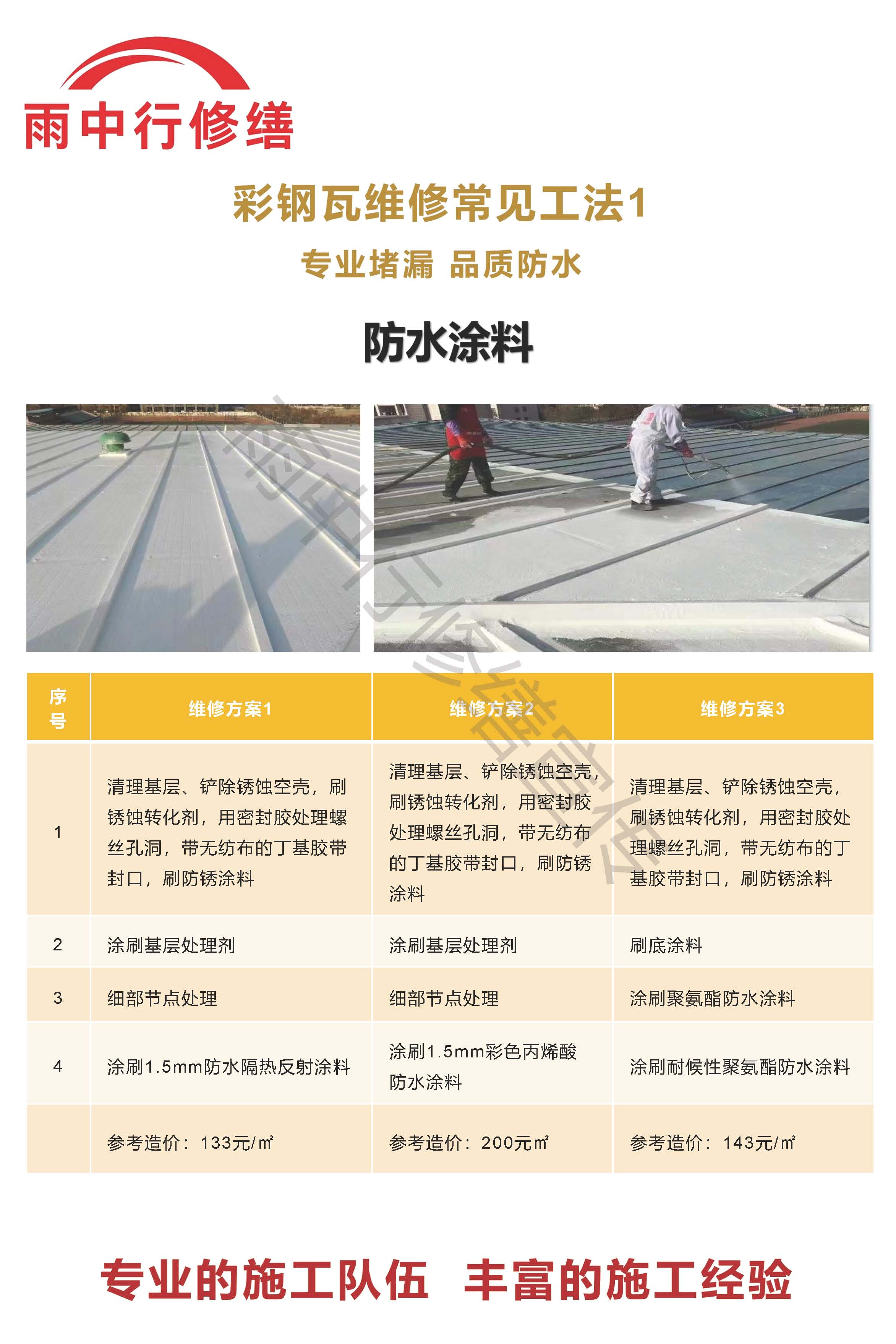 梅列专业彩钢瓦防腐翻新服务